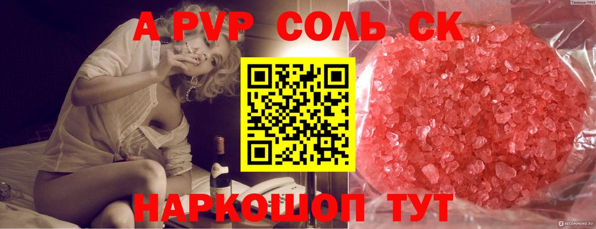 A PVP кристаллы Сыктывкар