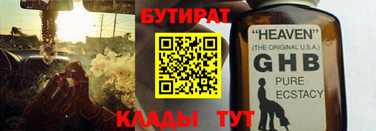 БУТИРАТ бутандиол Сыктывкар