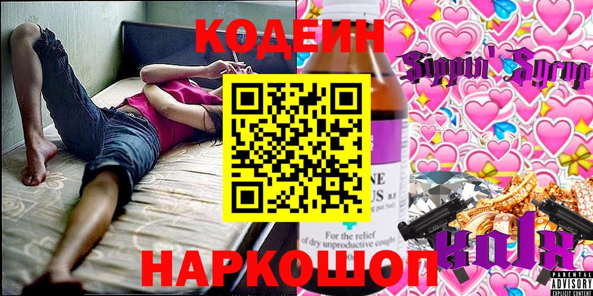 Codein Purple Drank  Вход с VPN  Сыктывкар  где купить   Codein напиток Lean (лин) 