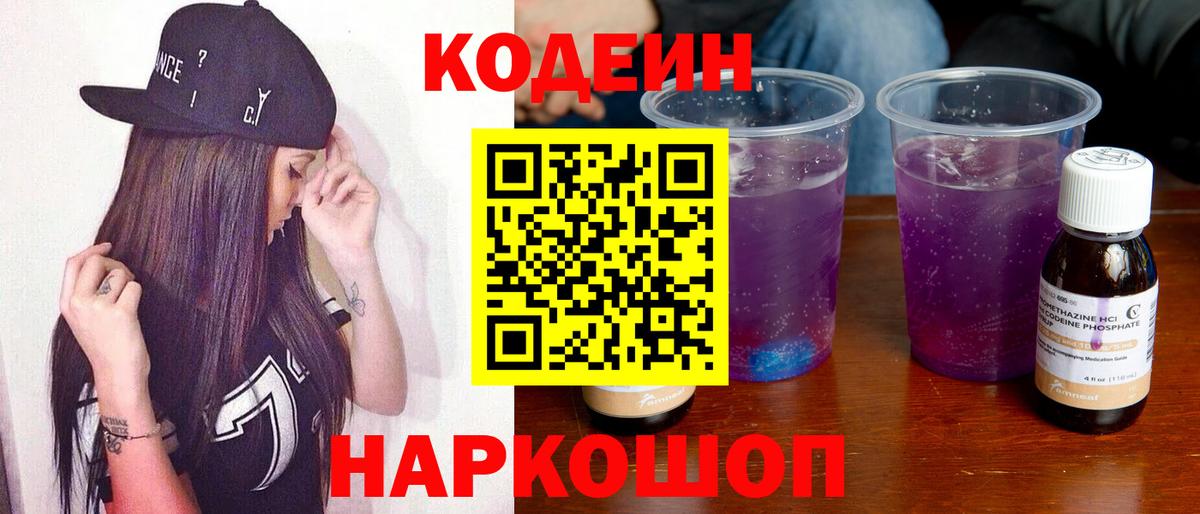 Codein Purple Drank Сыктывкар