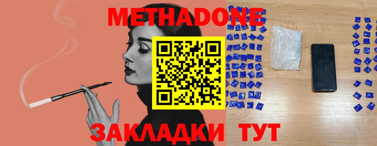 Метадон кристалл Сыктывкар